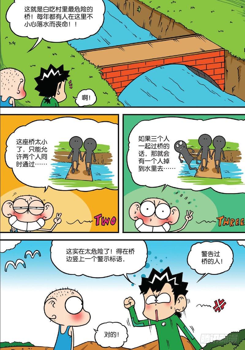 朱斌漫画精选集故事讲解漫画,第134回1图