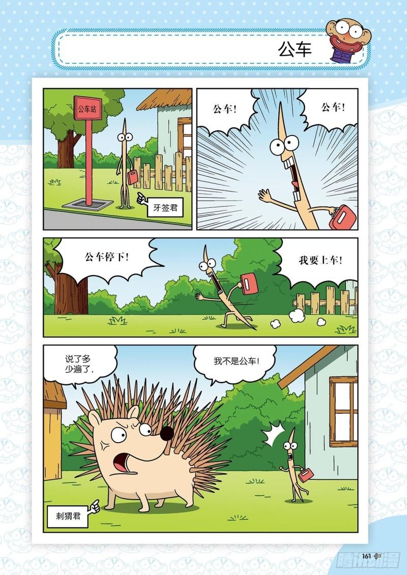 朱斌漫画精选集大图漫画,第176回2图