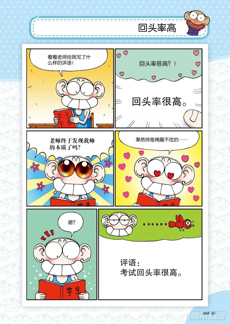 朱斌漫画精选集28漫画,朱斌漫画精选集24（3）2图