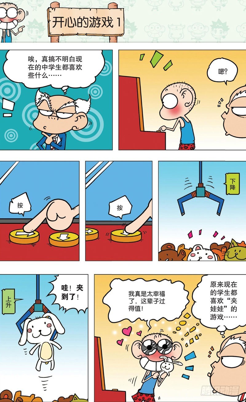 朱斌漫画精选集是什么漫画,第十回上1图