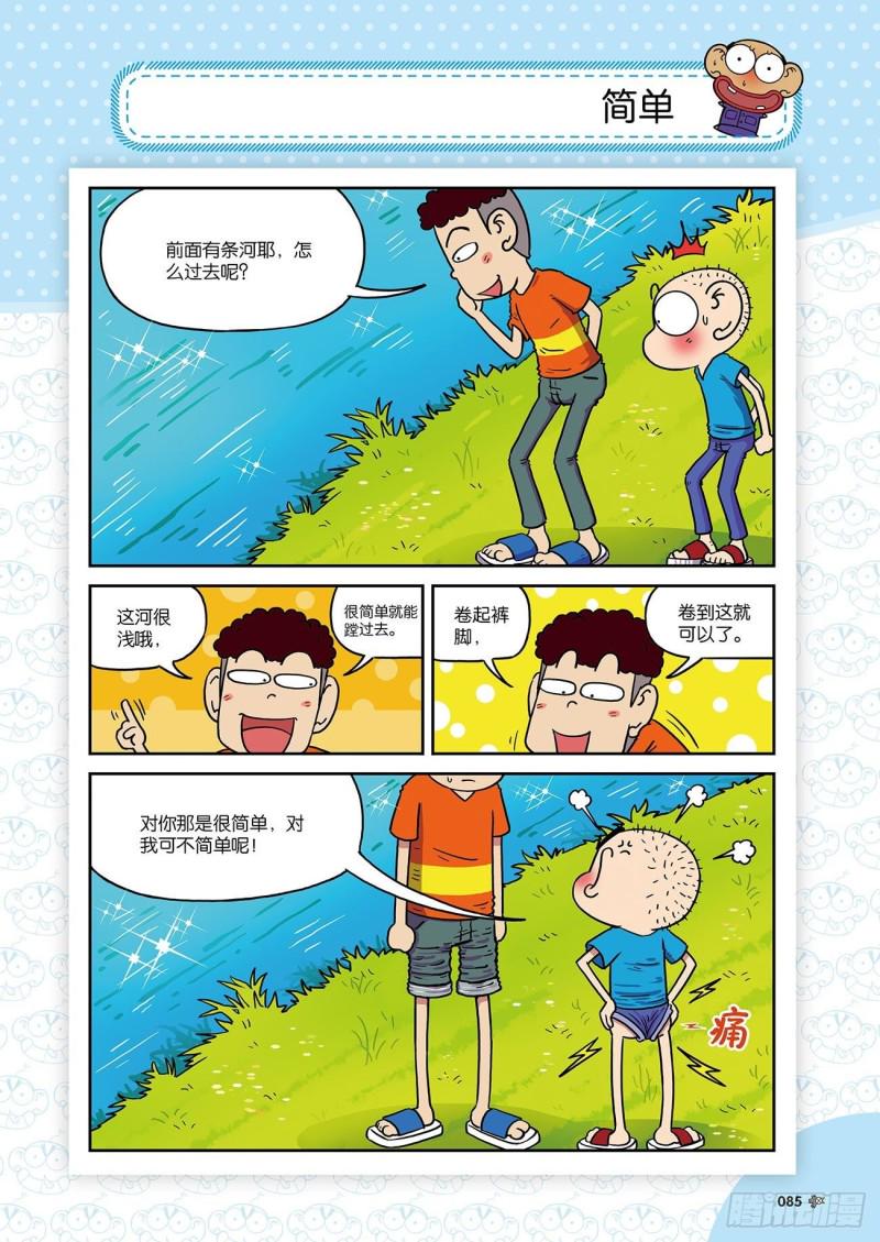 朱斌漫画精选集大图漫画,朱斌漫画精选集24（5）2图