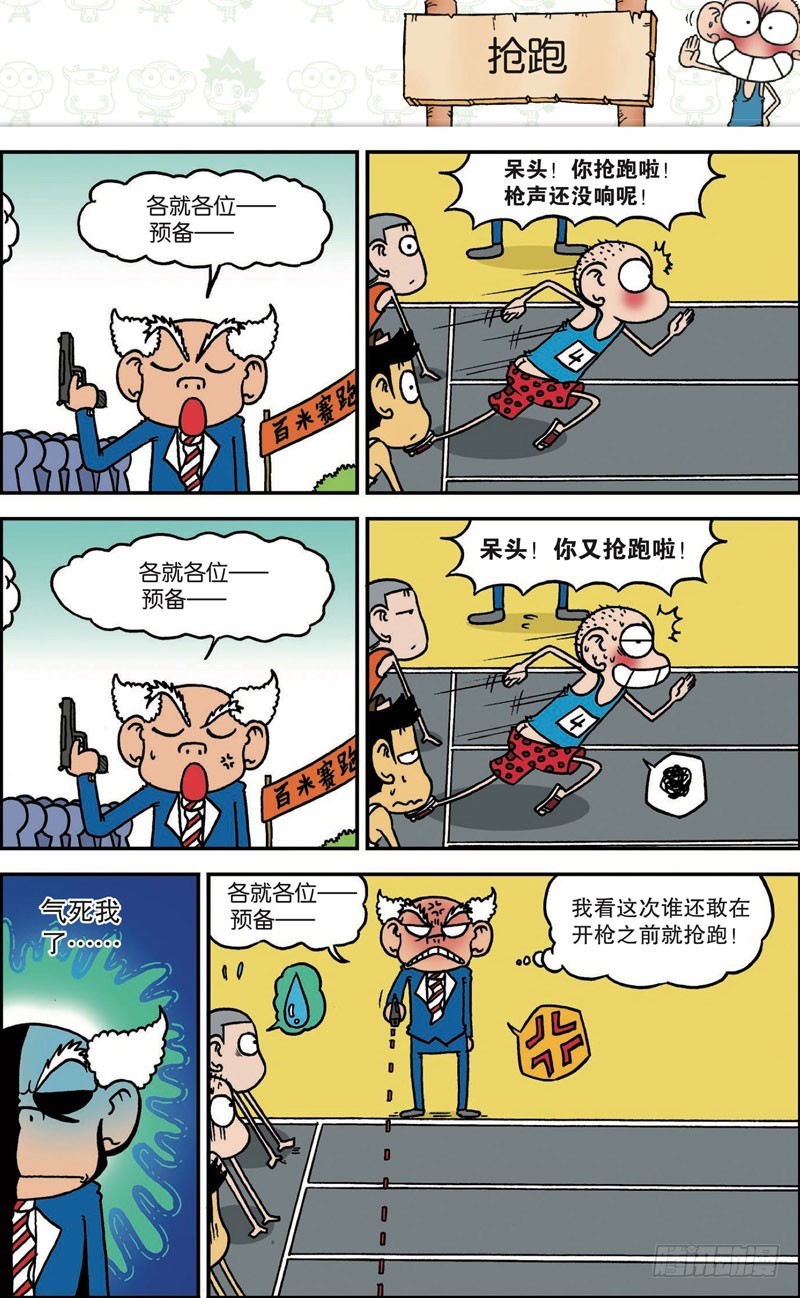 朱斌漫画精选集大图漫画,第110回2图