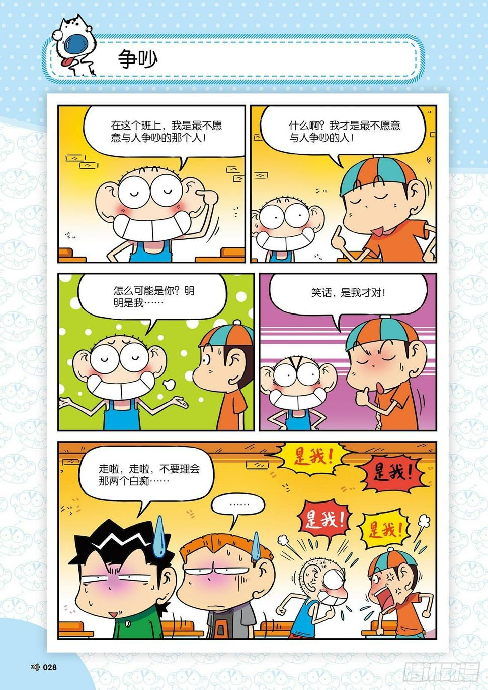 朱斌漫画精选集16漫画,朱斌漫画精选集26（3）2图