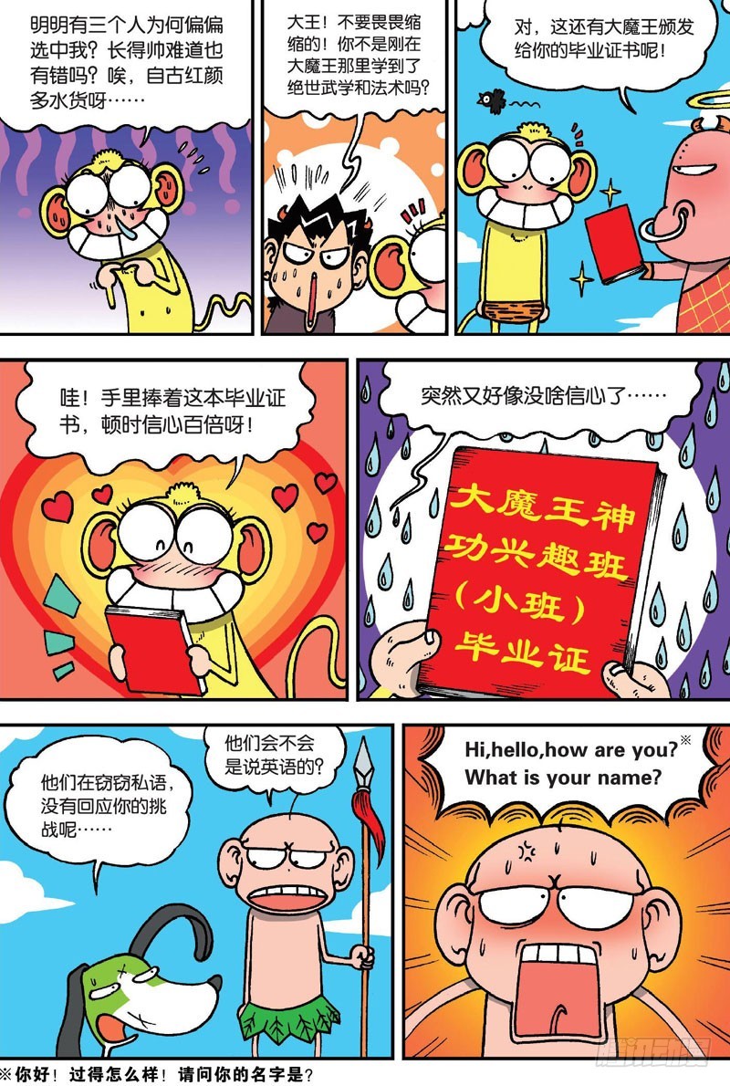 朱斌漫画精选集呆闹天宫漫画,第二十五回2图