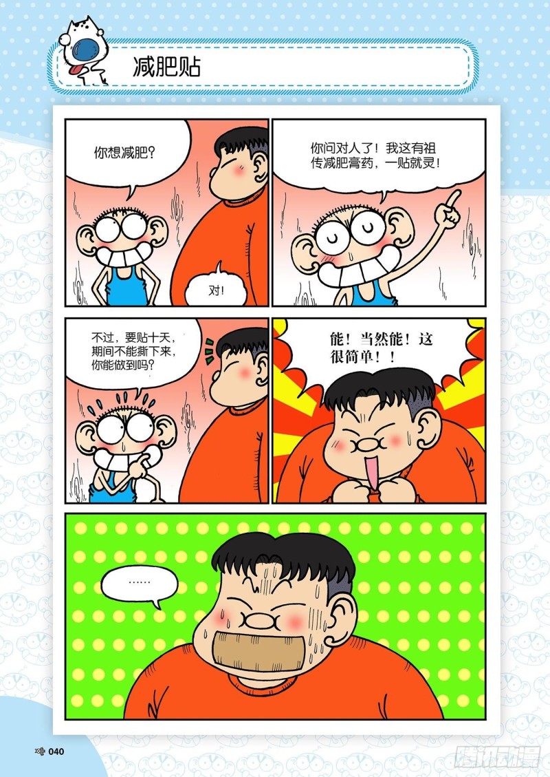 朱斌漫画精选集故事讲解漫画,第191回1图