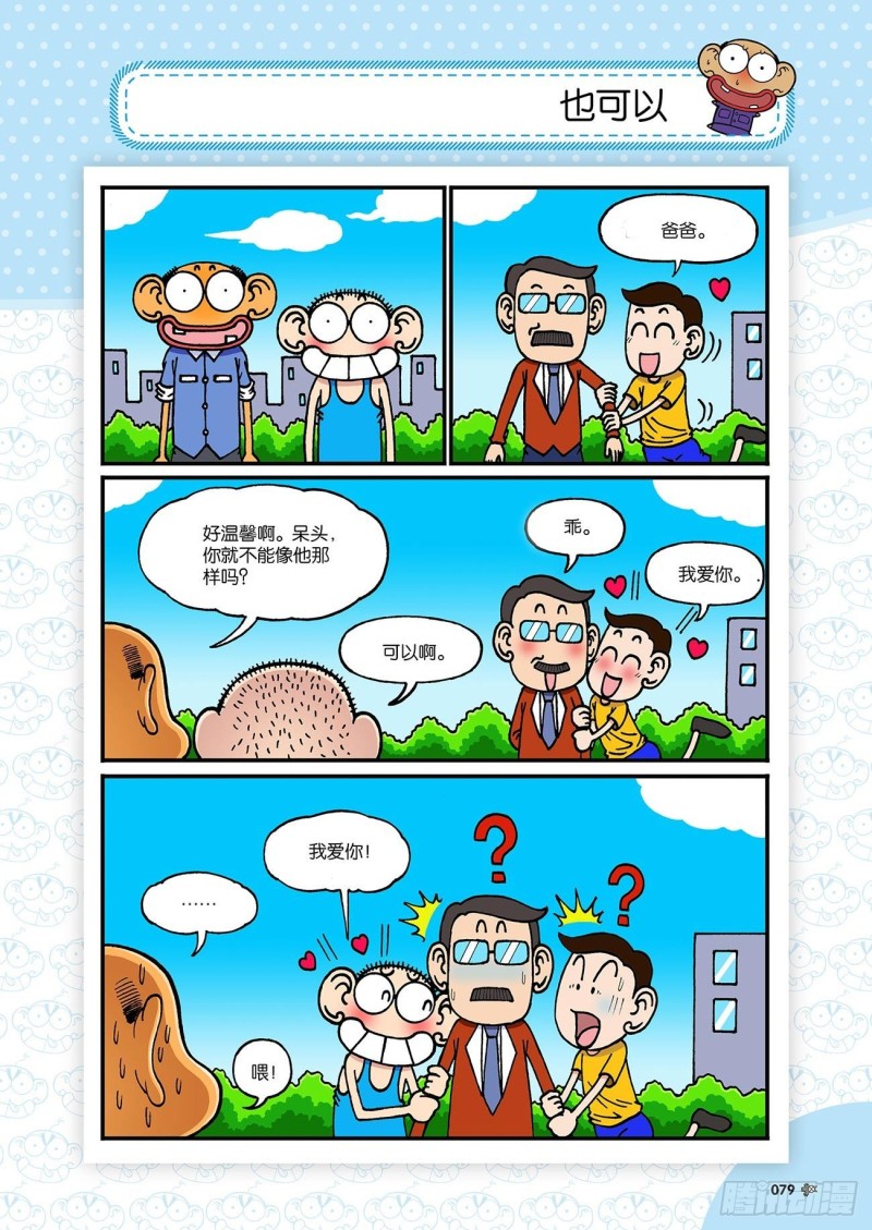 朱斌漫画精选集和爆笑校园一样吗漫画,第193回2图