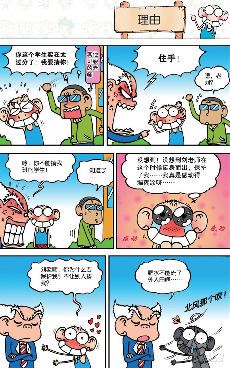 朱斌漫画精选集大图漫画,第十五回下2图