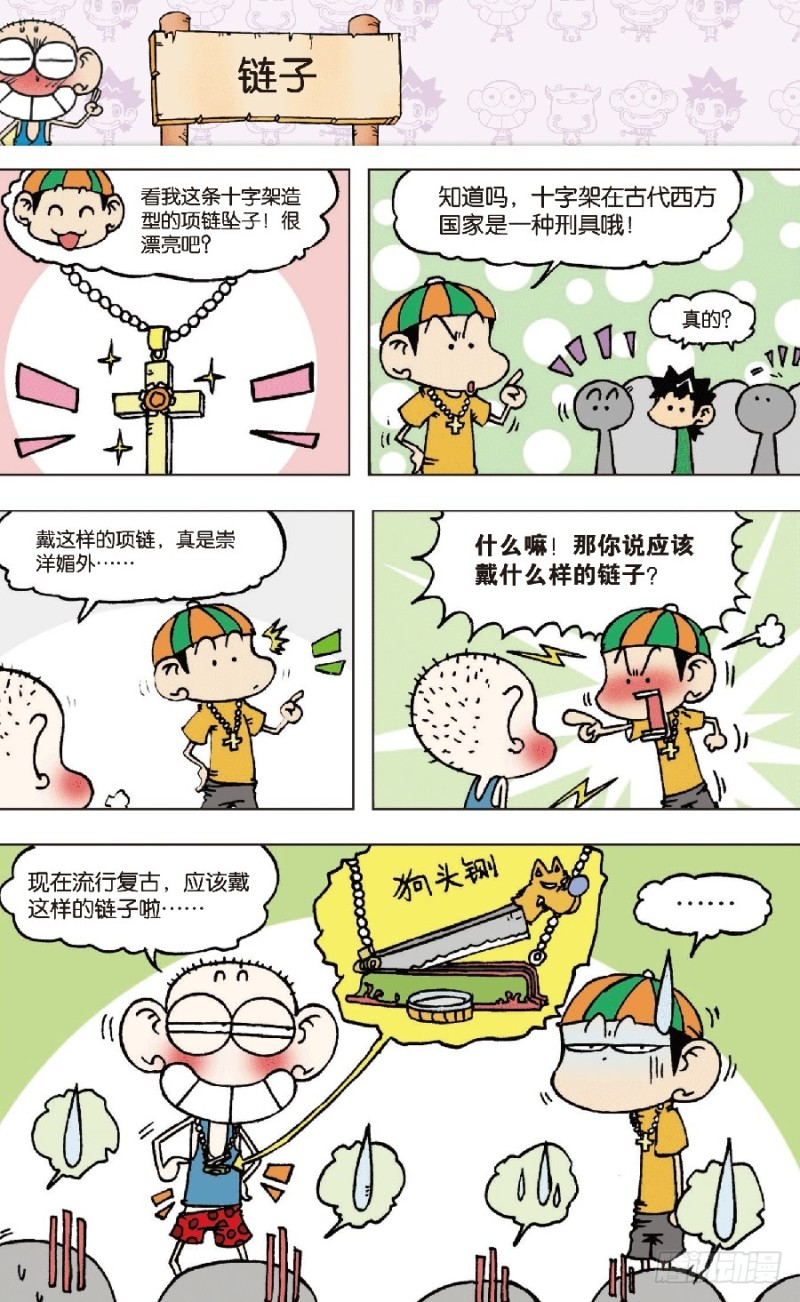 朱斌漫画精选集视频漫画,第六十八回2图