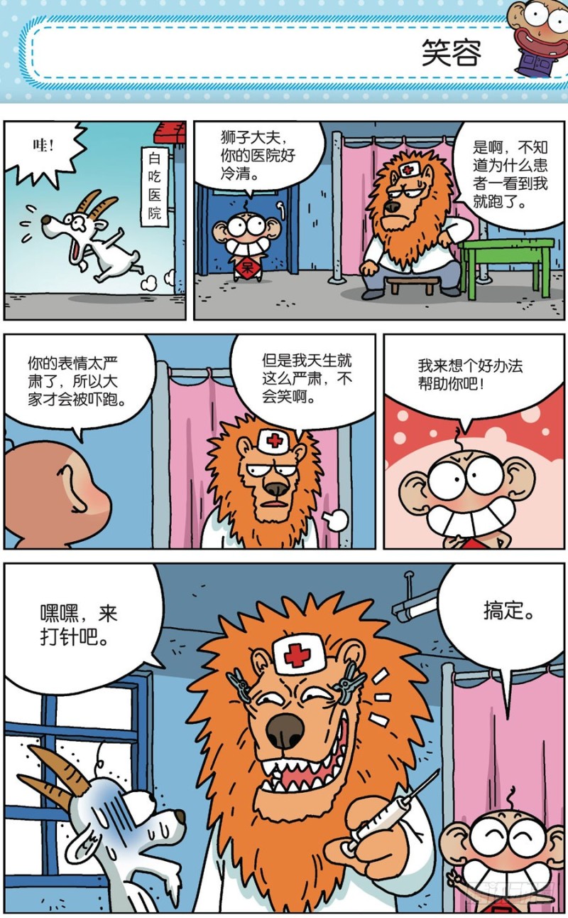 朱斌漫画精选集7漫画,第171回1图