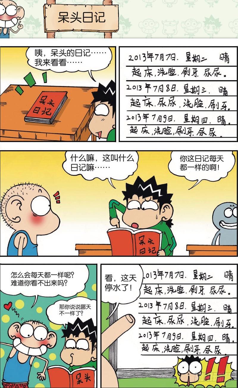 朱斌漫画精选集28漫画,第109回1图