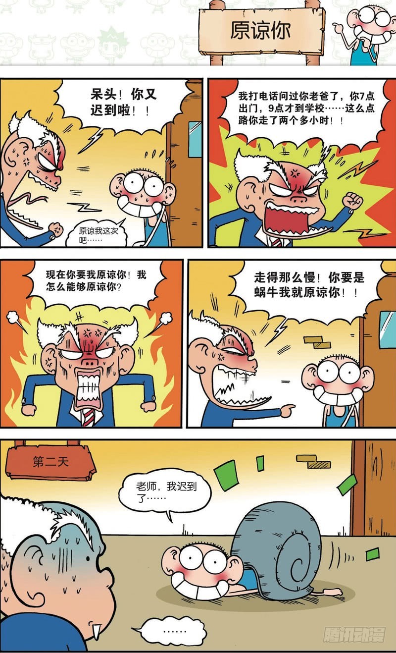 朱斌漫画精选集28漫画,第121回2图