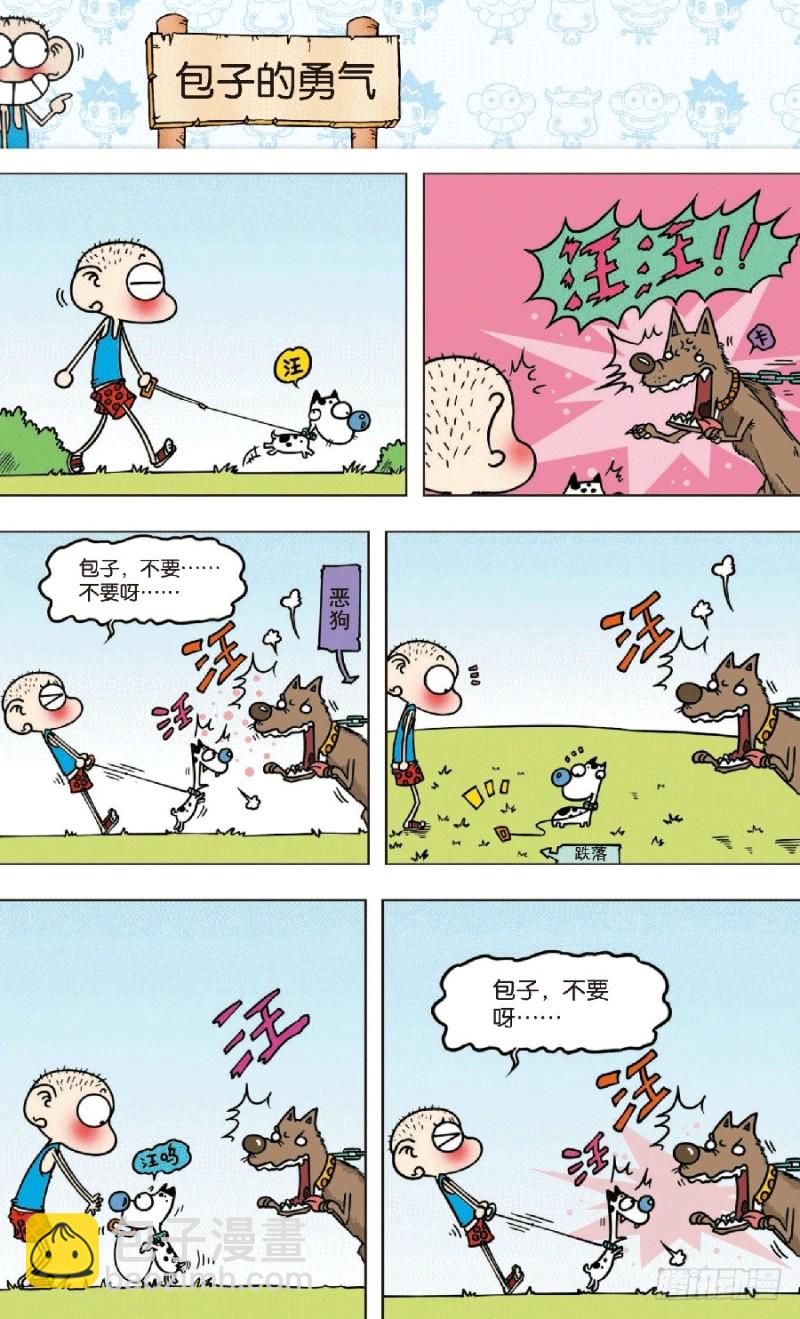 朱斌漫画精选集28漫画,第七十三回1图
