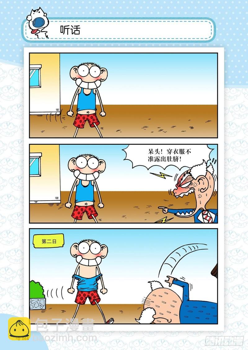 朱斌漫画精选集是什么漫画,第182回1图