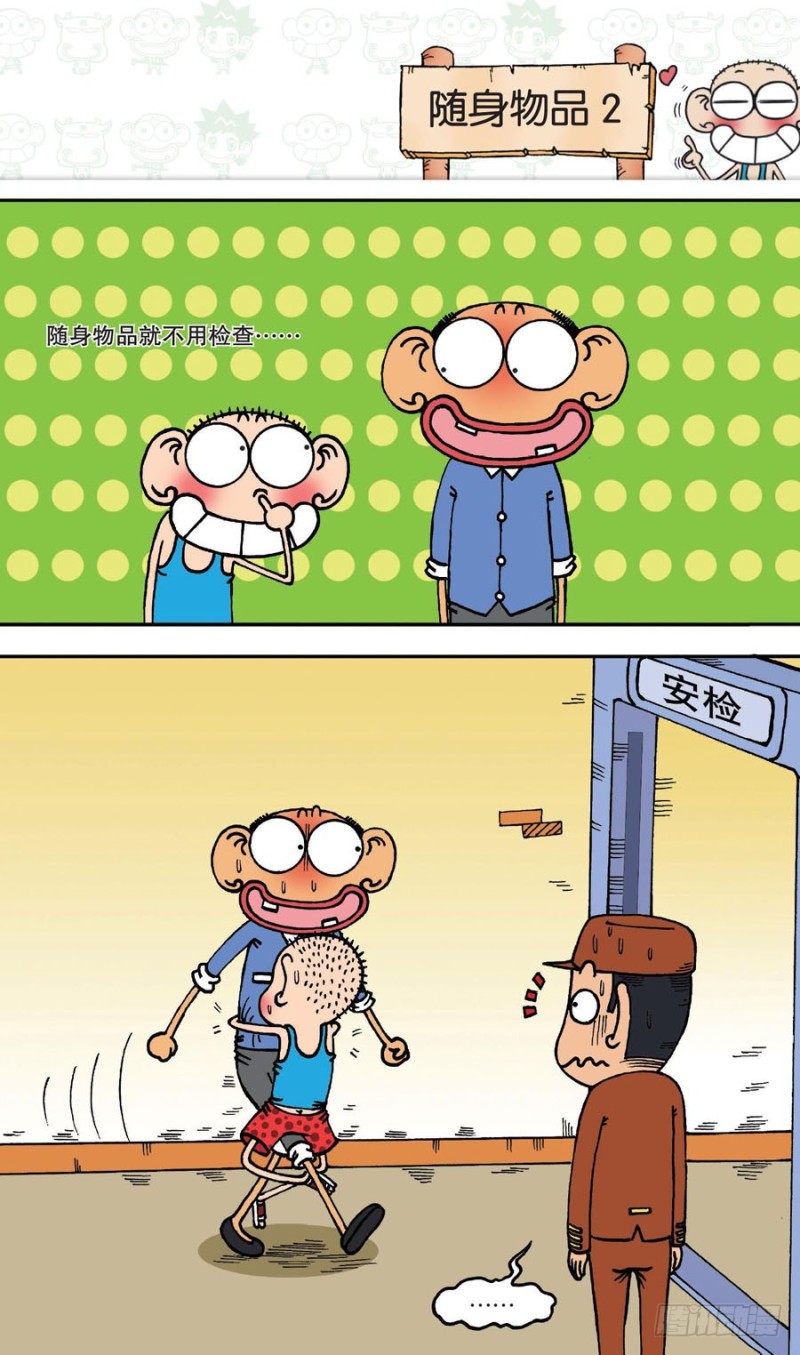 朱斌漫画精选集28漫画,第145回1图