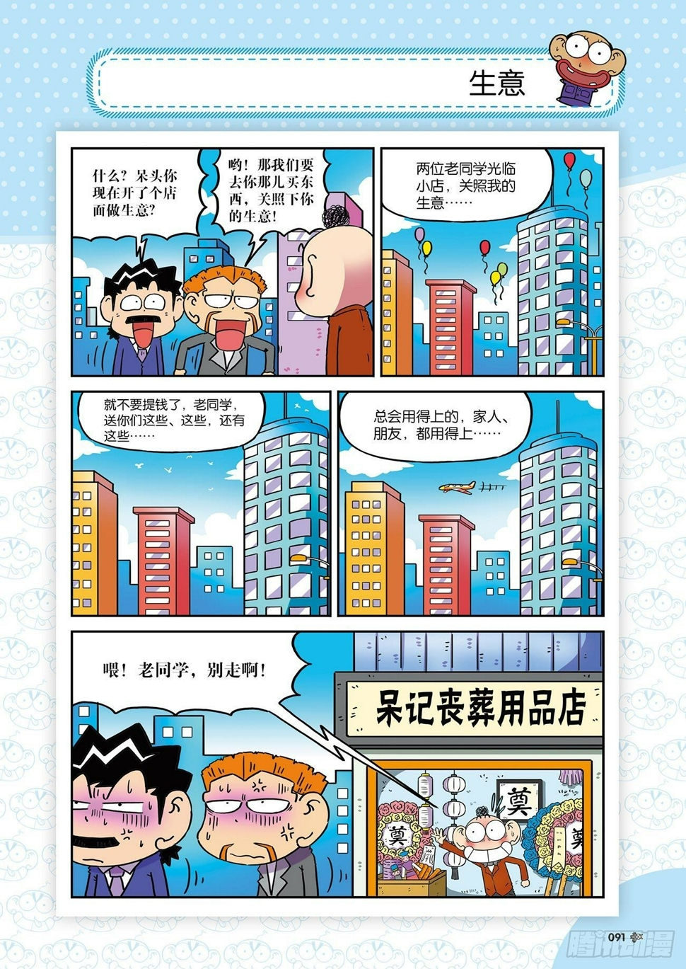 朱斌漫画精选集故事讲解漫画,朱斌漫画精选集26（6）2图