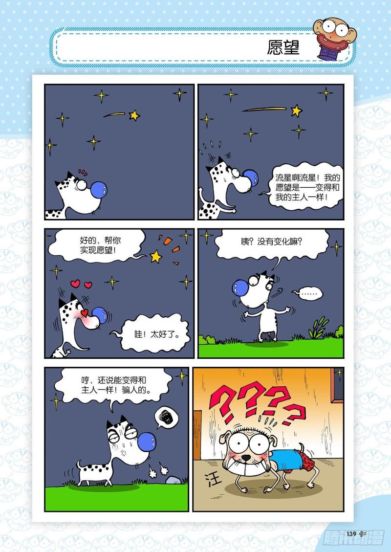 朱斌漫画精选集故事讲解漫画,第186回2图