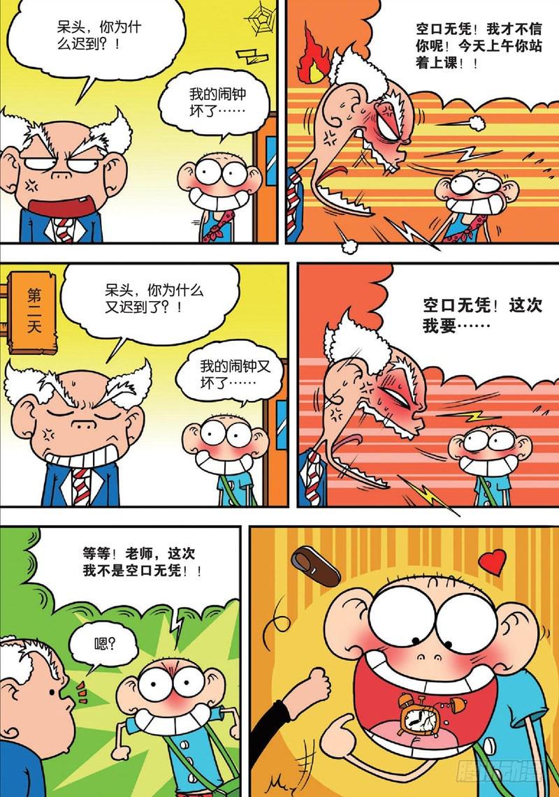 朱斌漫画精选集呆闹天宫漫画,第137回1图