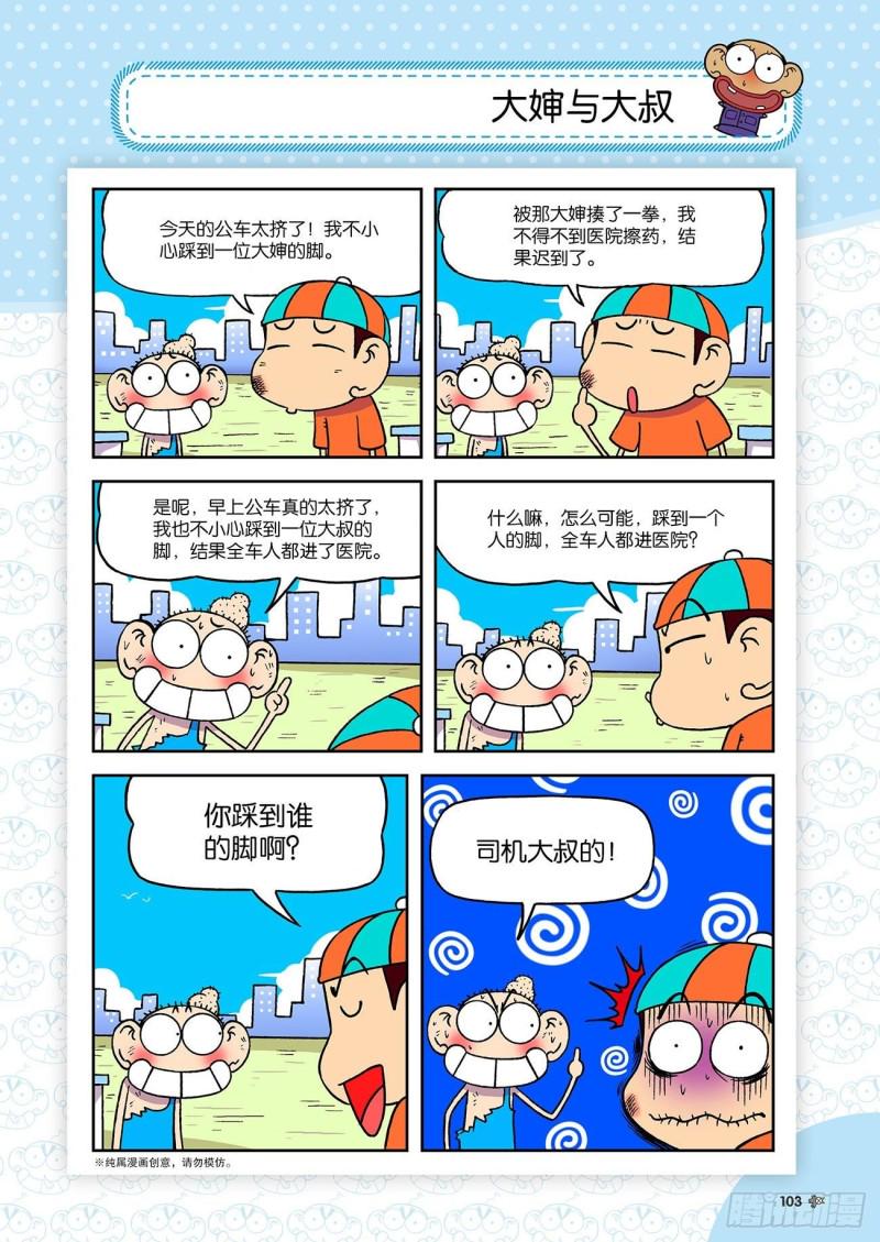 朱斌漫画精选集和爆笑校园一样吗漫画,第184回2图