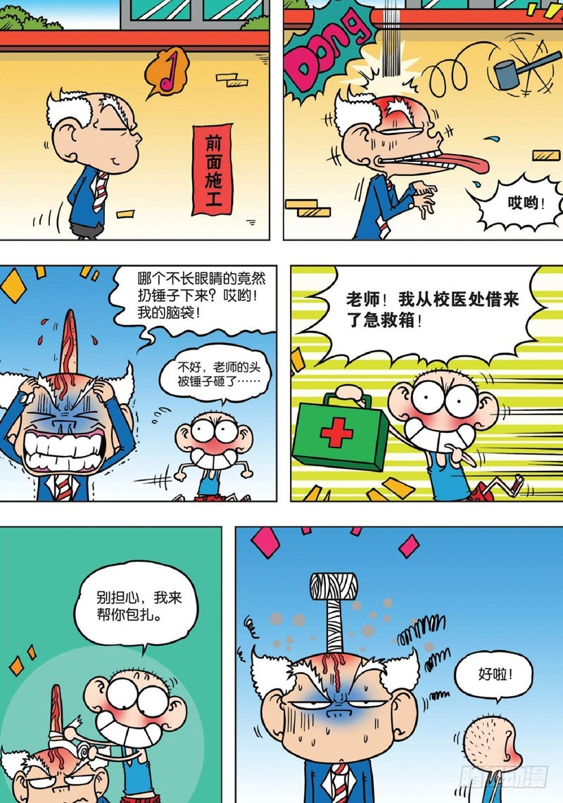 朱斌漫画精选集大图漫画,第138回2图