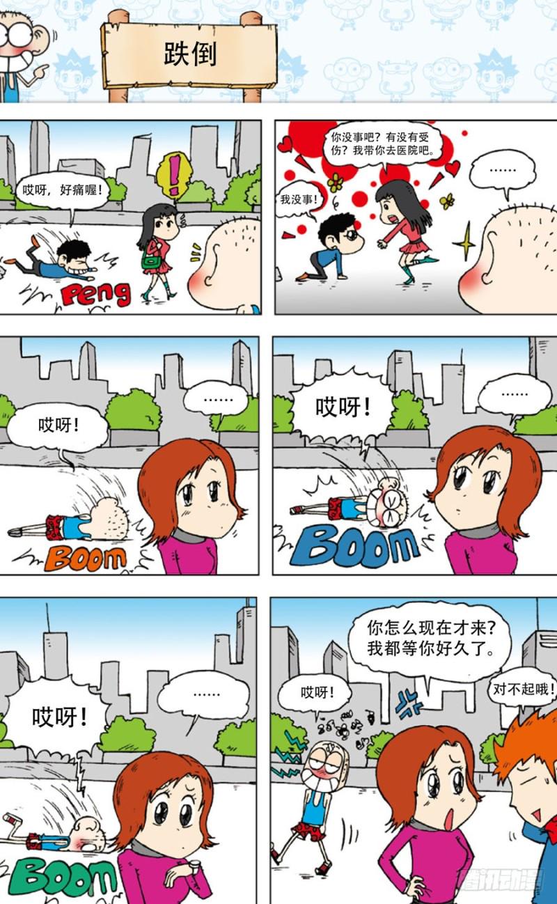 朱斌漫画精选集漫画,第五十一回1图