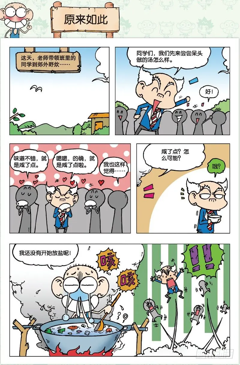 朱斌漫画精选集故事讲解漫画,第二回1图