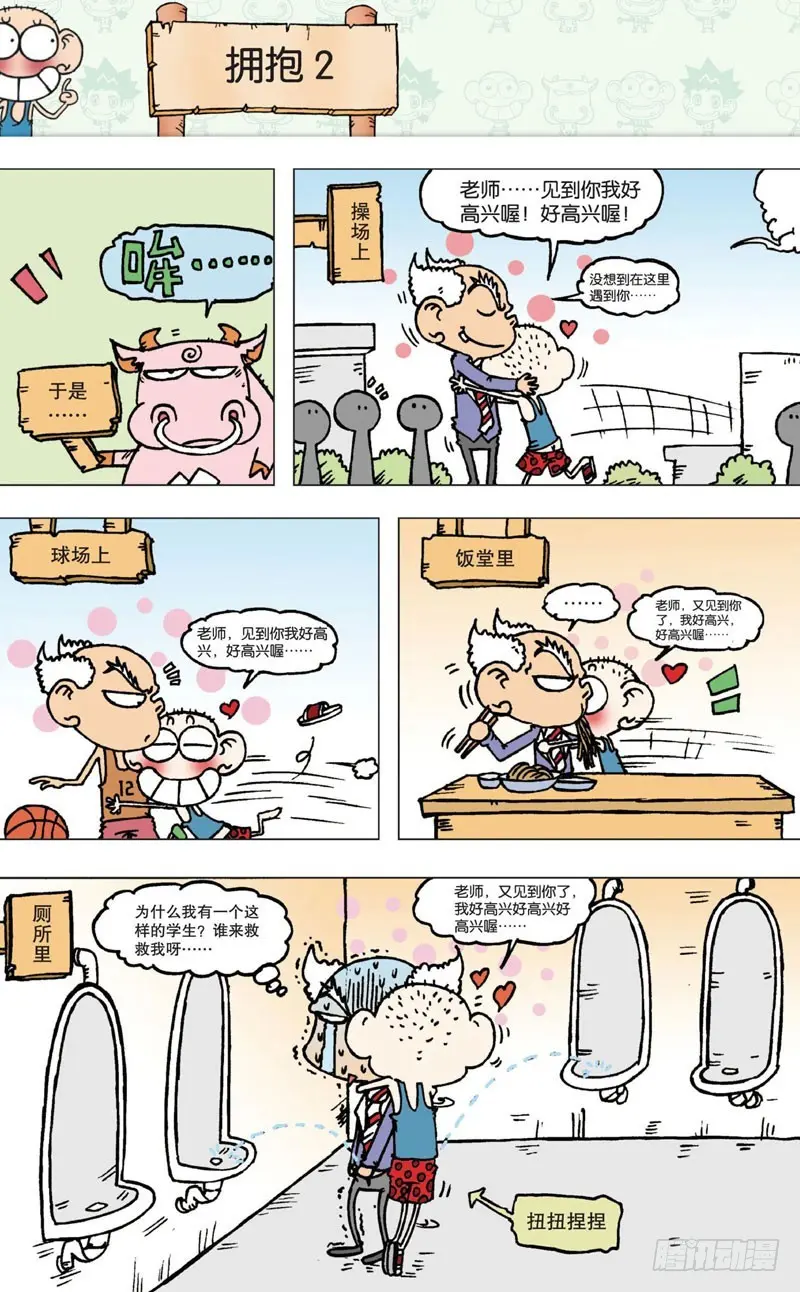 朱斌漫画精选集大图漫画,第五回2图