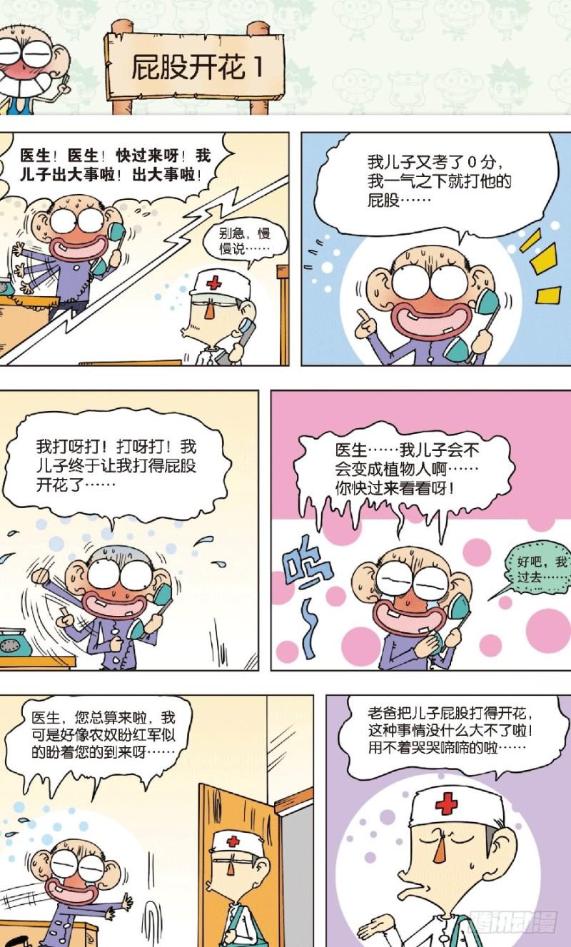 朱斌漫画精选集漫画,第八十五回1图