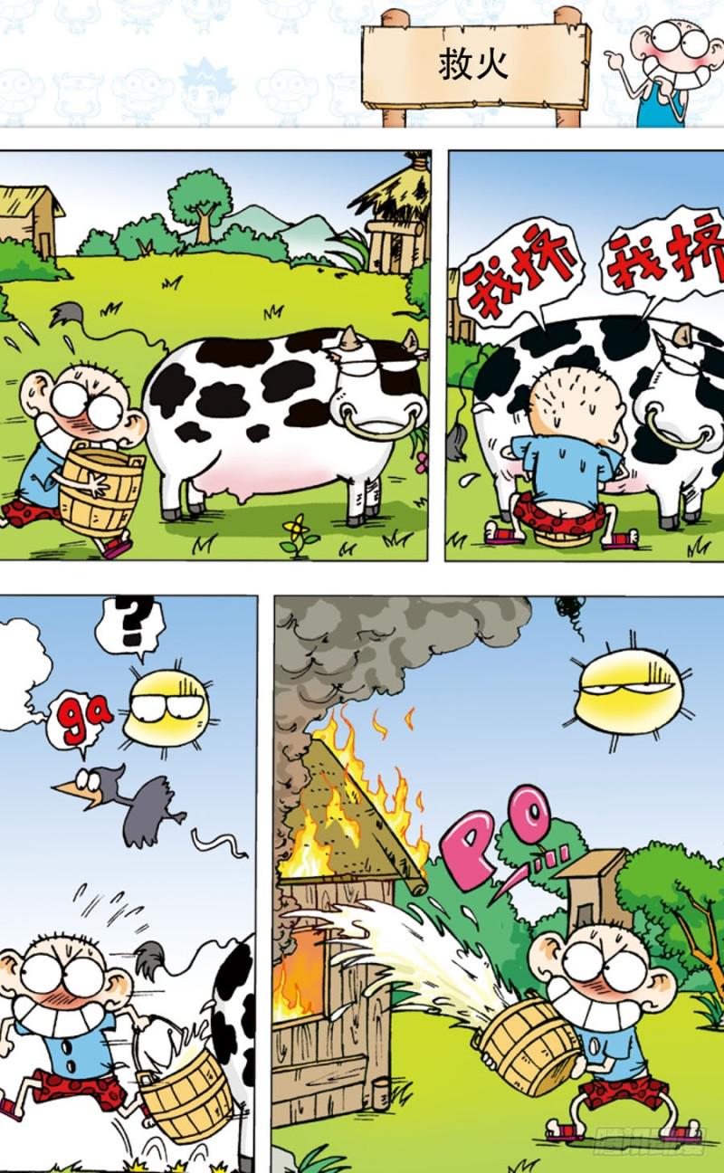 朱斌漫画精选集大图漫画,第五十回1图