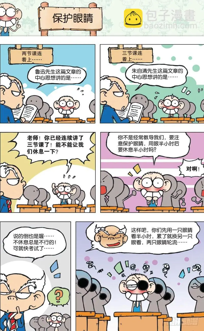 朱斌漫画精选集大图漫画,第五回2图