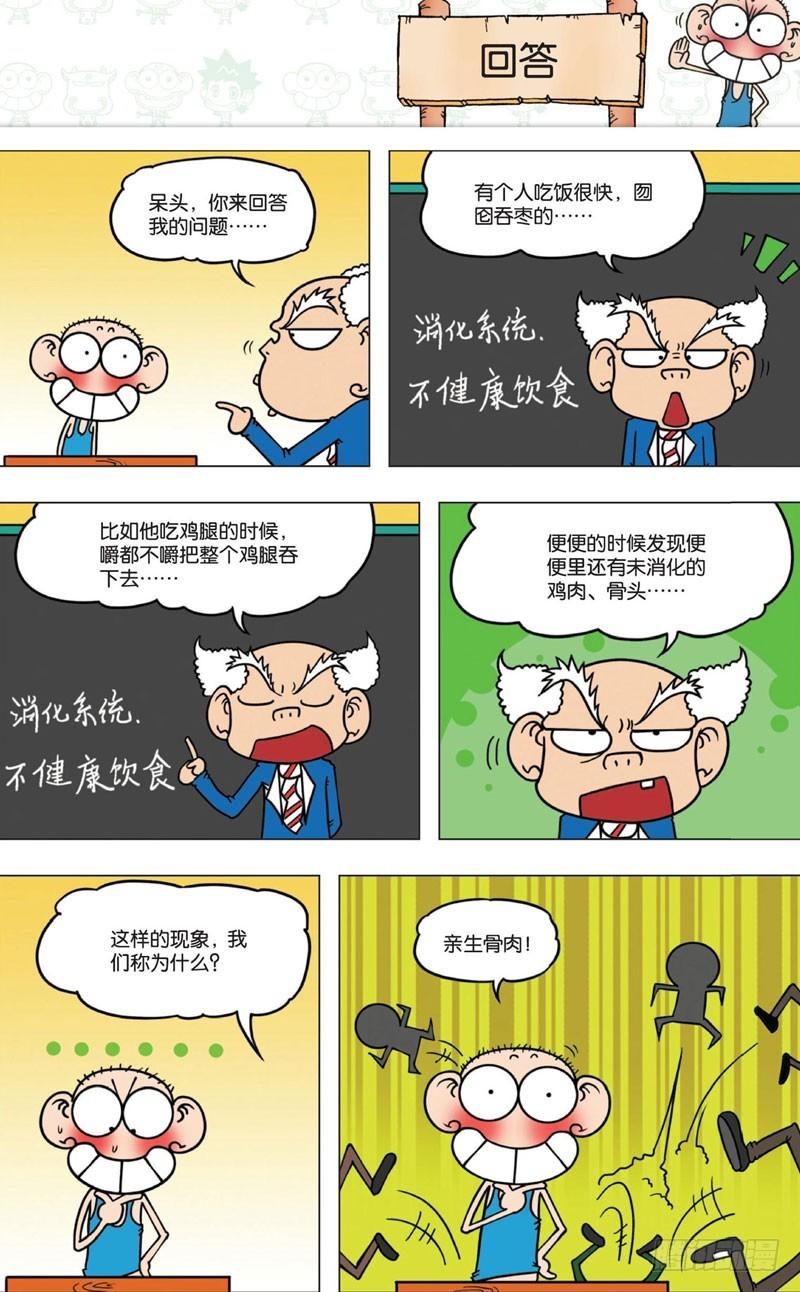 朱斌漫画精选集大图漫画,第十回下2图