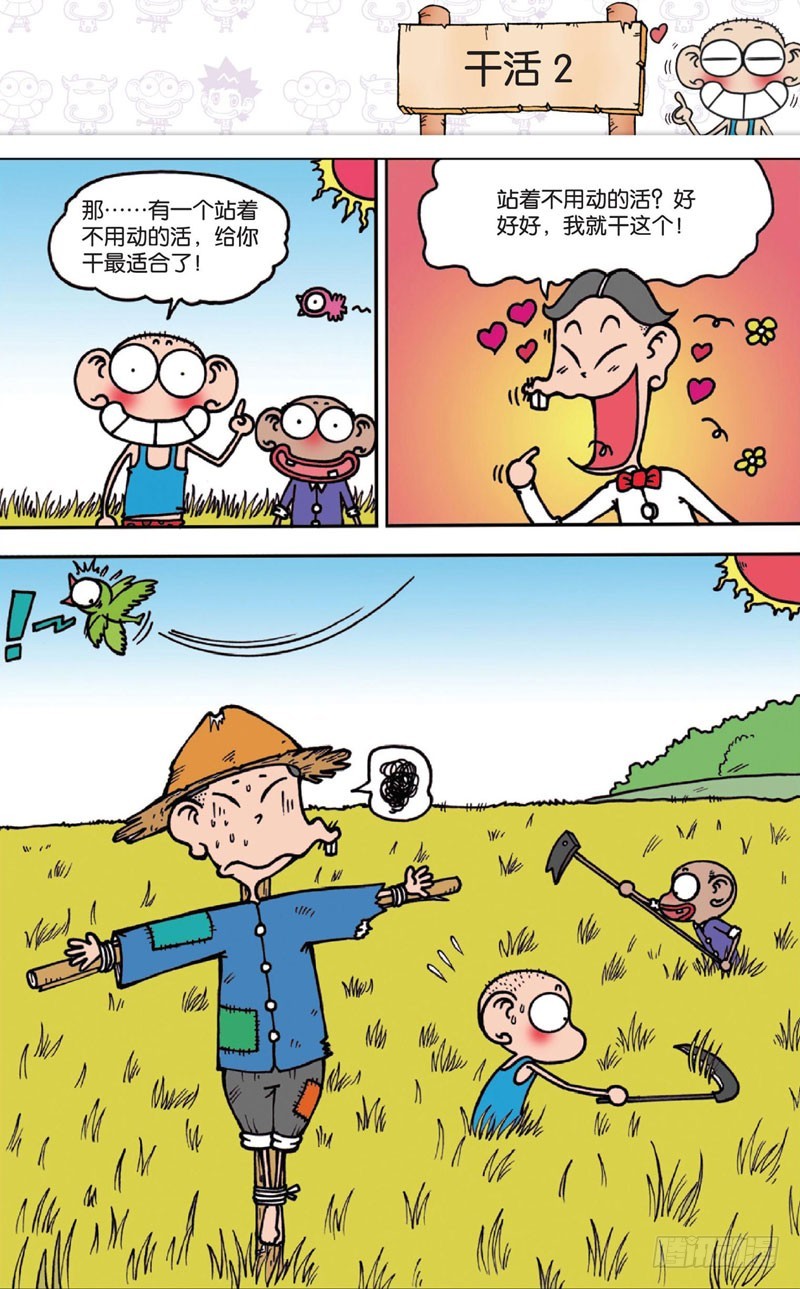 朱斌漫画精选集28漫画,第十三回上2图