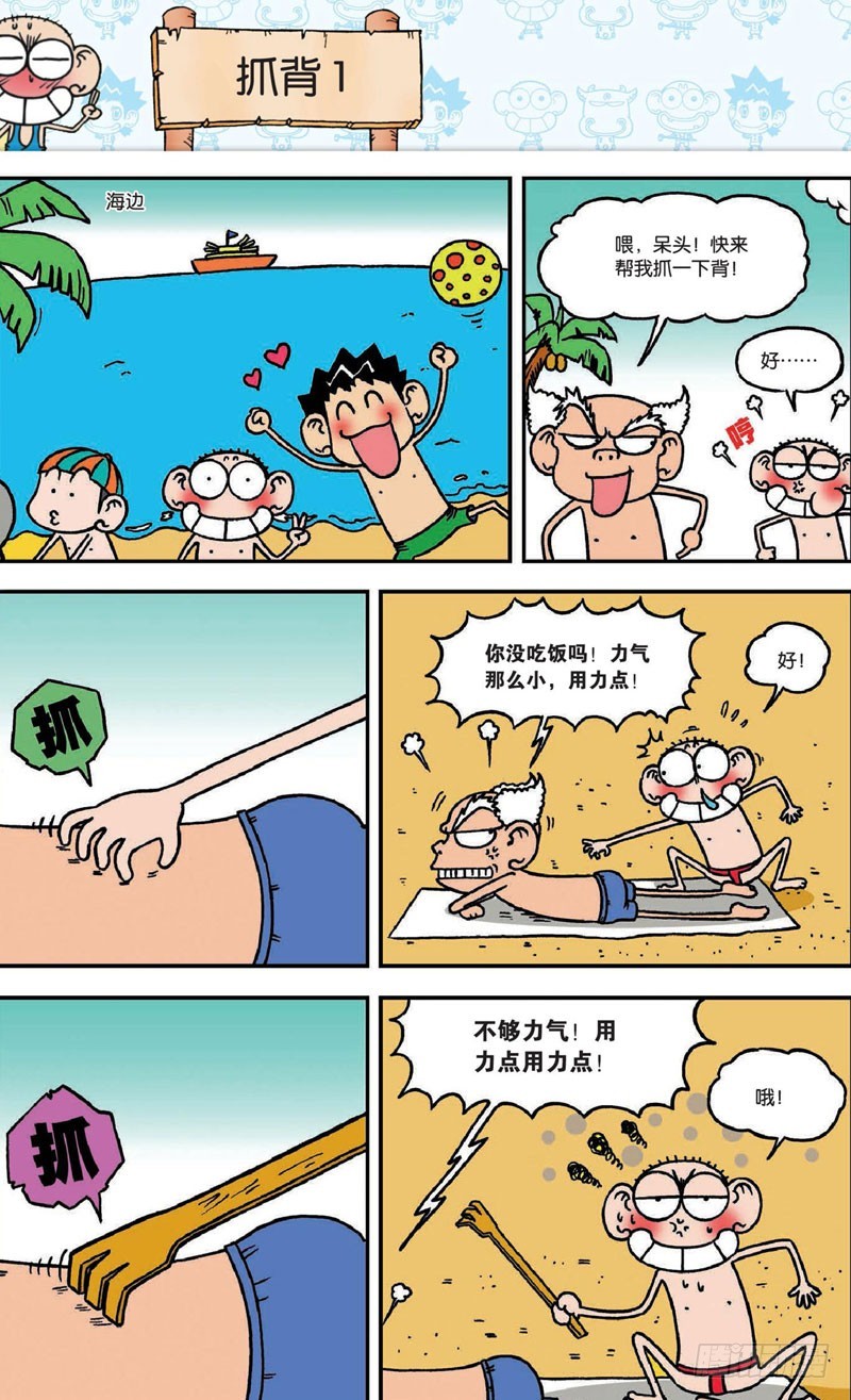 朱斌漫画精选集和爆笑校园一样吗漫画,第十七回下1图