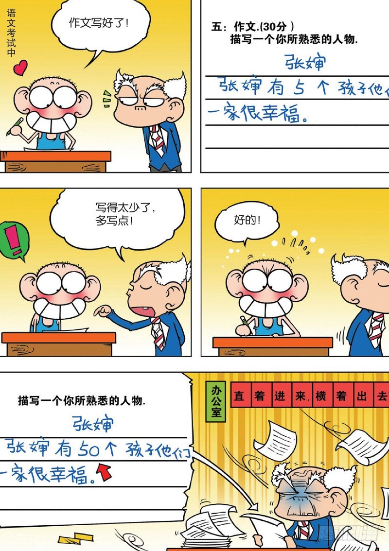 朱斌漫画精选集28漫画,第131回1图