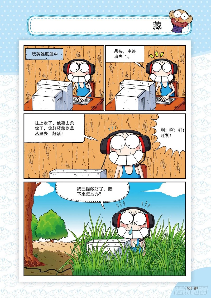 朱斌漫画精选集28漫画,朱斌漫画精选集24（6）2图