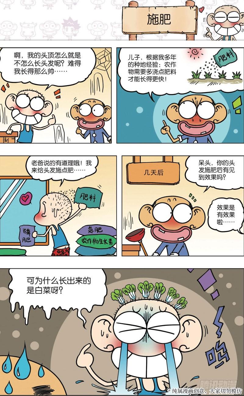 朱斌漫画精选集漫画,第九十三回1图