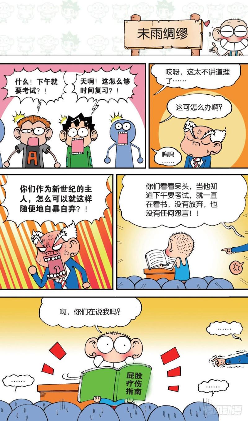 朱斌漫画精选集故事讲解漫画,第144回2图