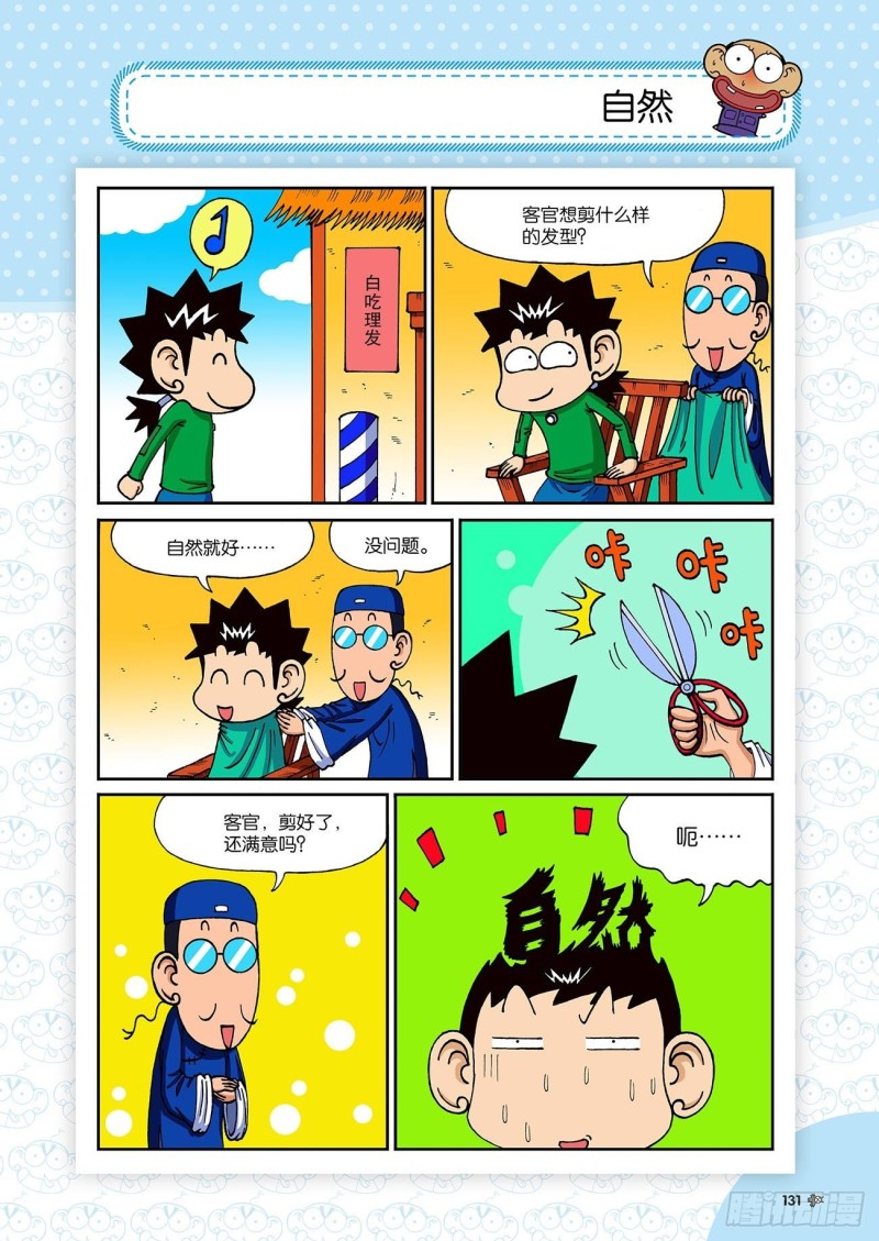 朱斌漫画精选集大图漫画,第195回2图