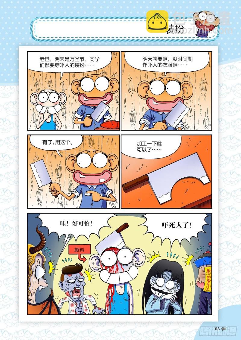 朱斌漫画精选集大图漫画,朱斌漫画精选集24（6）2图