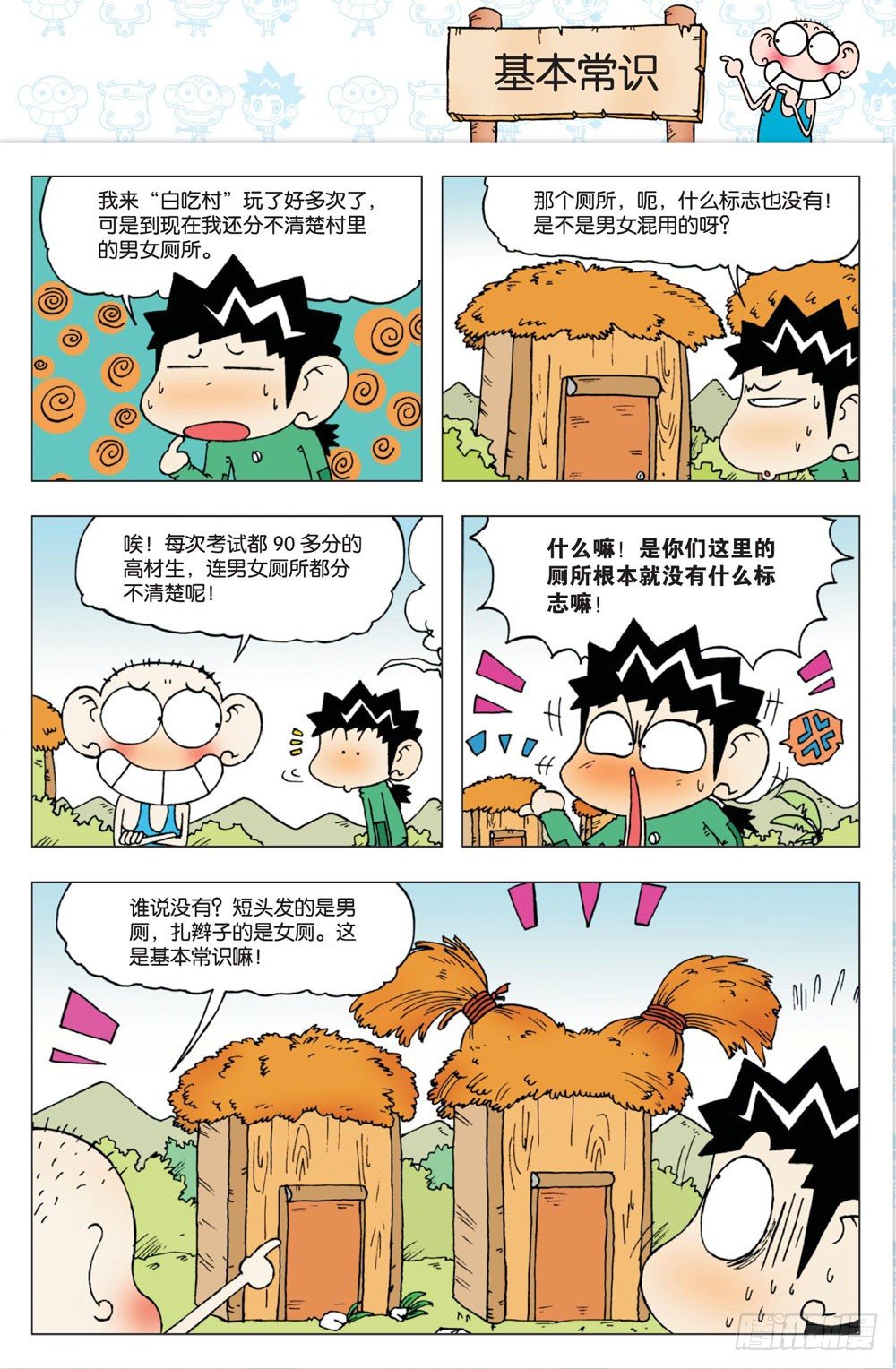 朱斌漫画精选集大图漫画,第一回1图
