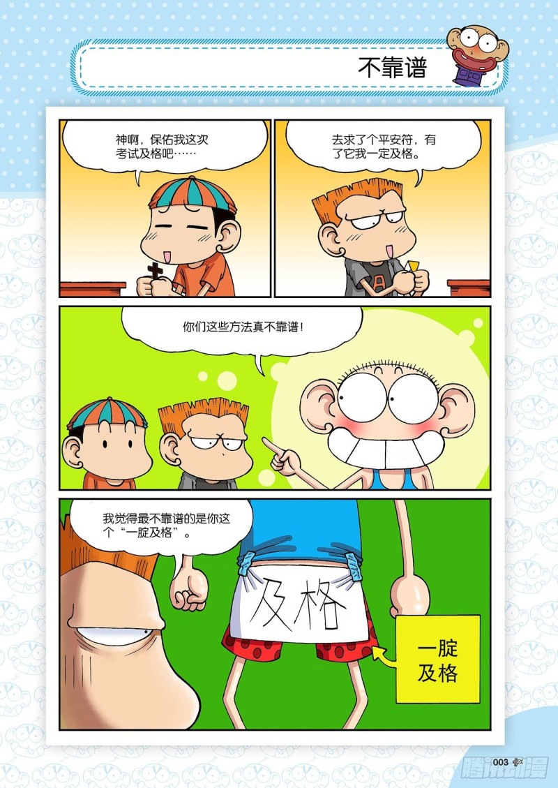 朱斌漫画精选集大图漫画,朱斌漫画精选集23（1）1图
