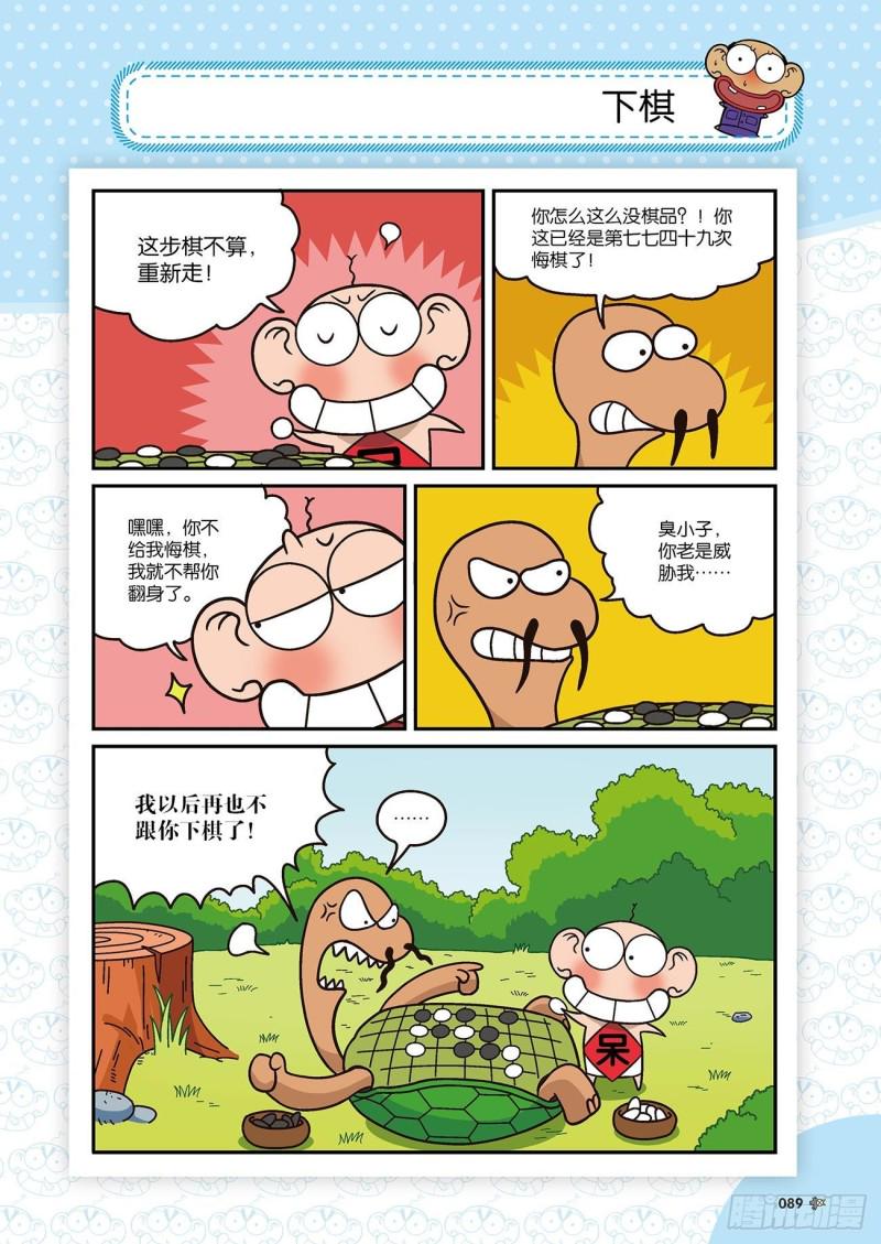 朱斌漫画精选集大图漫画,第173回1图