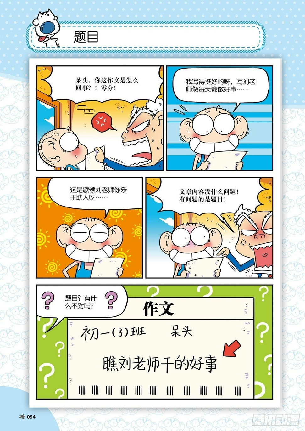 朱斌漫画精选集大图漫画,朱斌漫画精选集26（4）1图