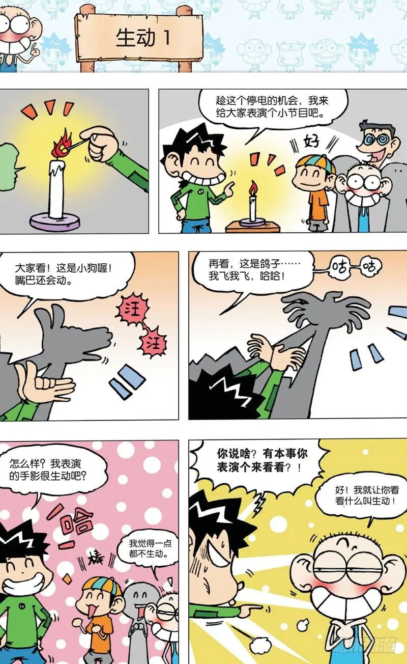 朱斌漫画精选集大图漫画,第四回 上1图