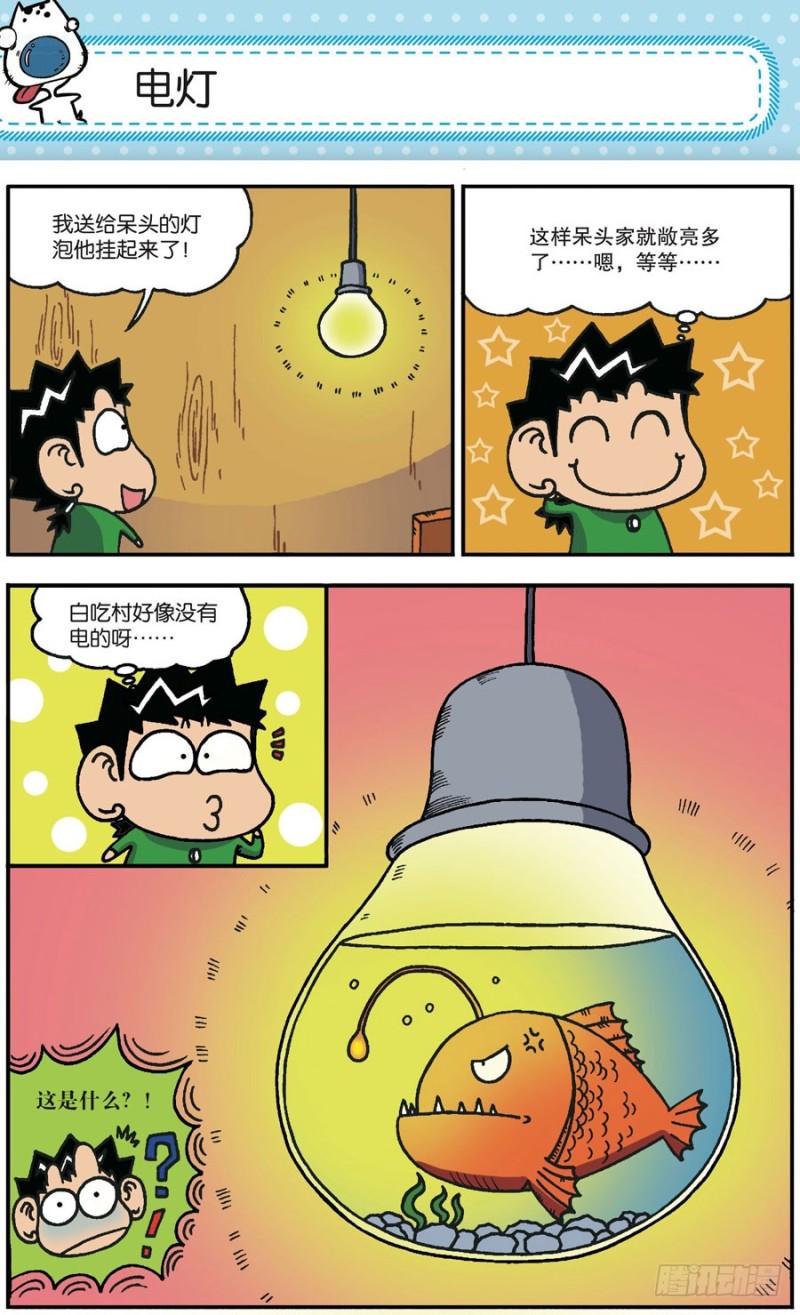 朱斌漫画精选集大图漫画,第168回2图