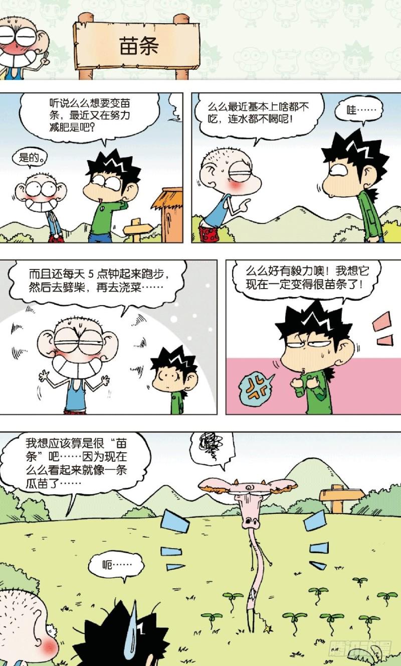 朱斌漫画精选集视频漫画,第八十四回2图