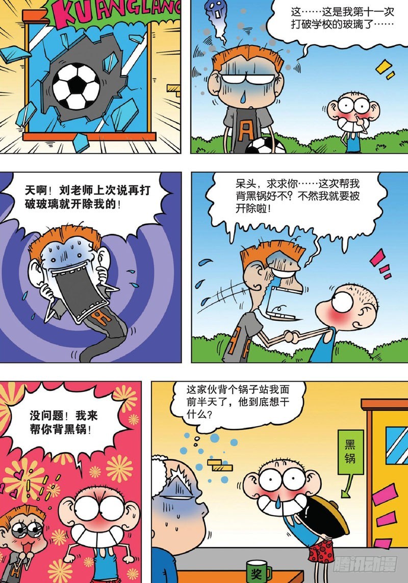 朱斌漫画精选集大图漫画,第138回2图