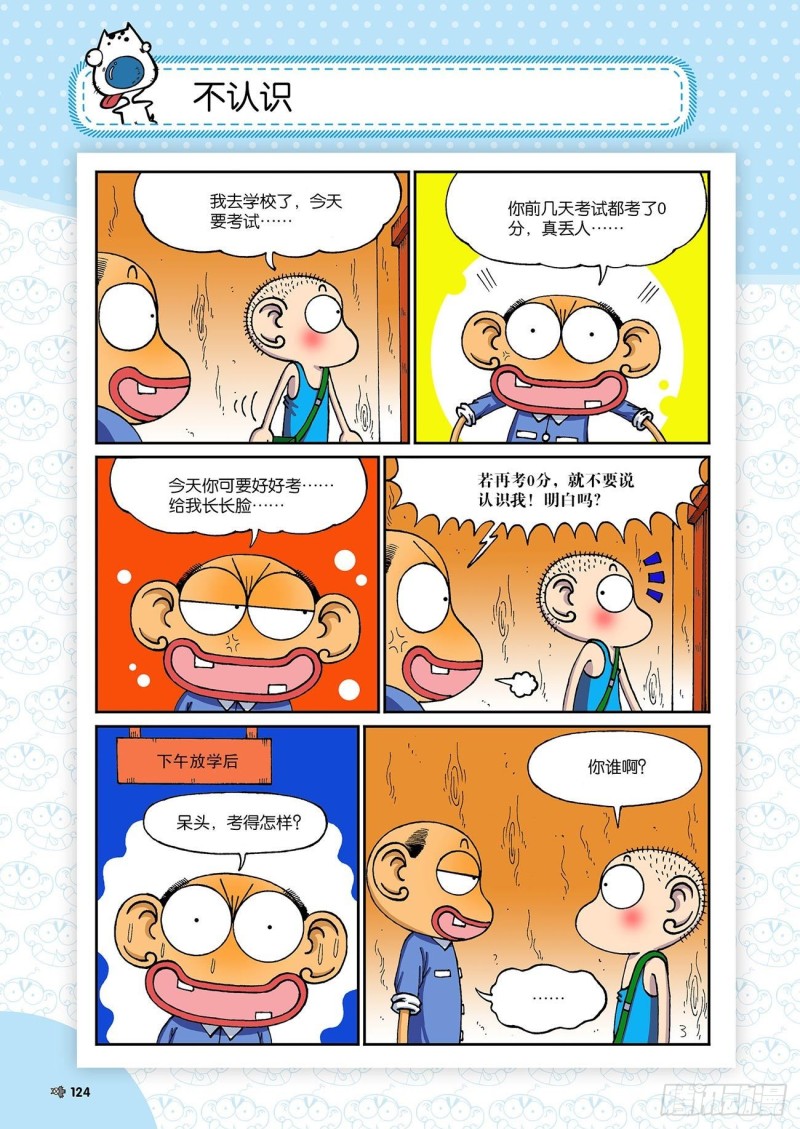 朱斌漫画精选集故事讲解漫画,第195回1图