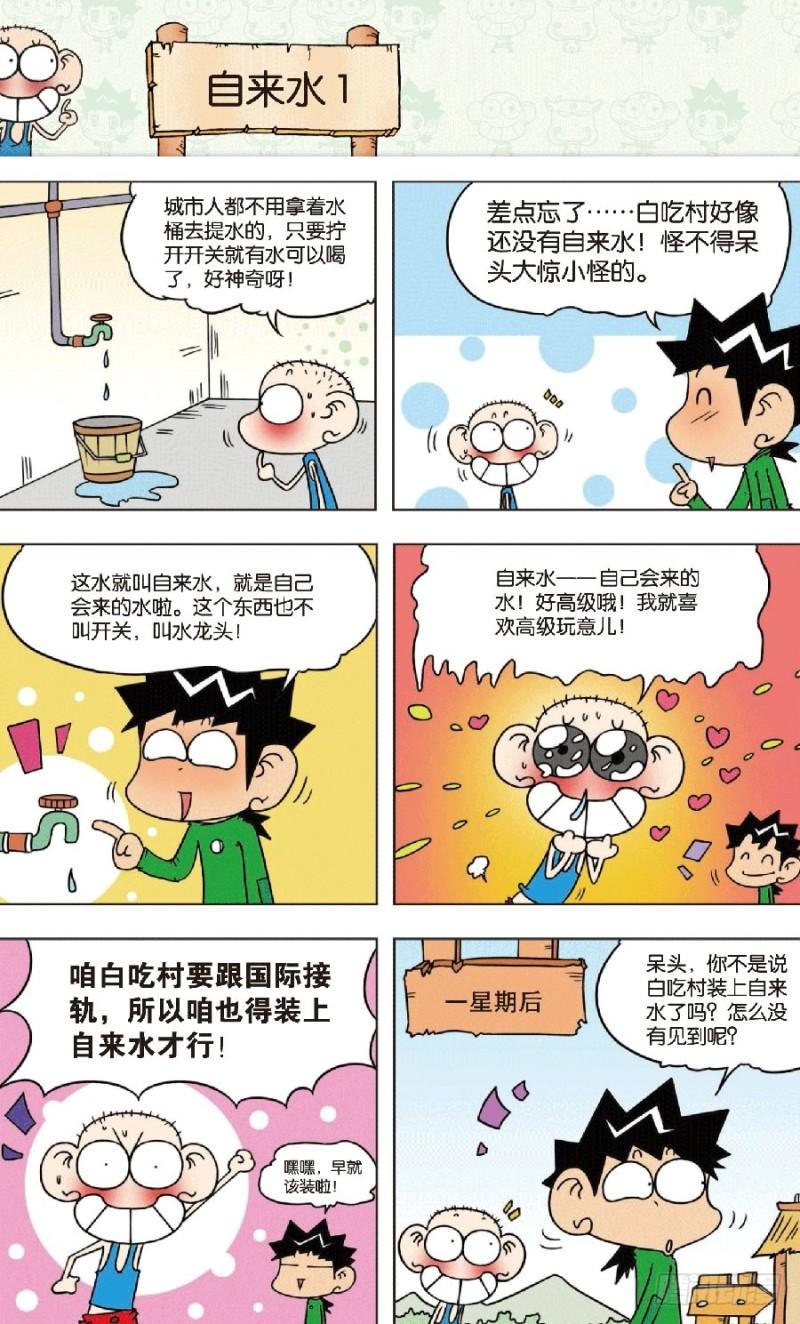 朱斌漫画精选集7漫画,第八十三回1图