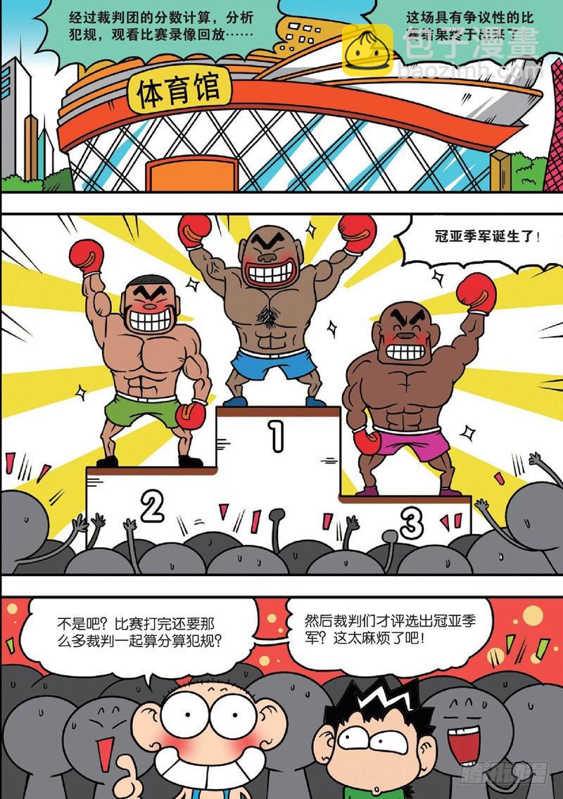 朱斌漫画精选集大图漫画,第122回2图