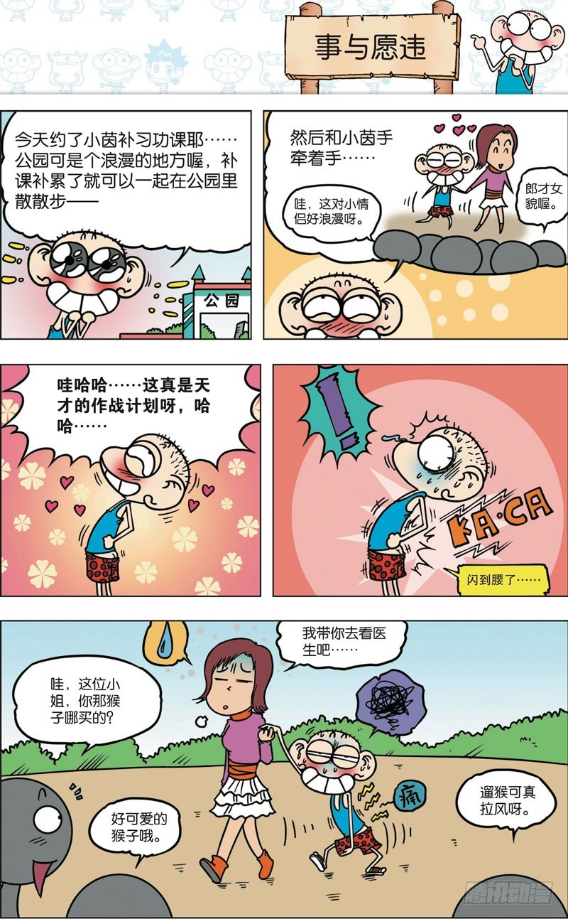 朱斌漫画精选集28漫画,第八十九回2图